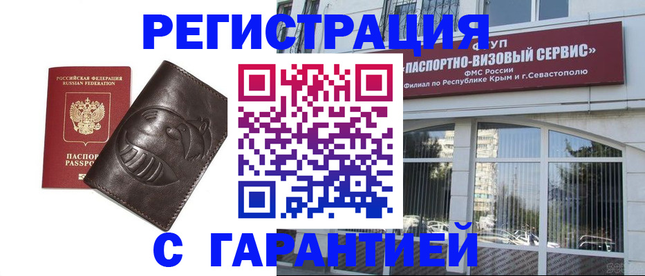 временная регистрация купить в Кирсе